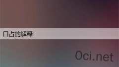 口占的解释