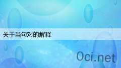 关于当句对的解释