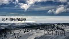 题名道姓的解释